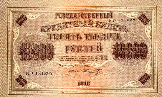 Soviet swastika 1918 for 5000 & 10000 rubles